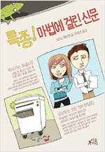 특종! 마법에 걸린. 표지